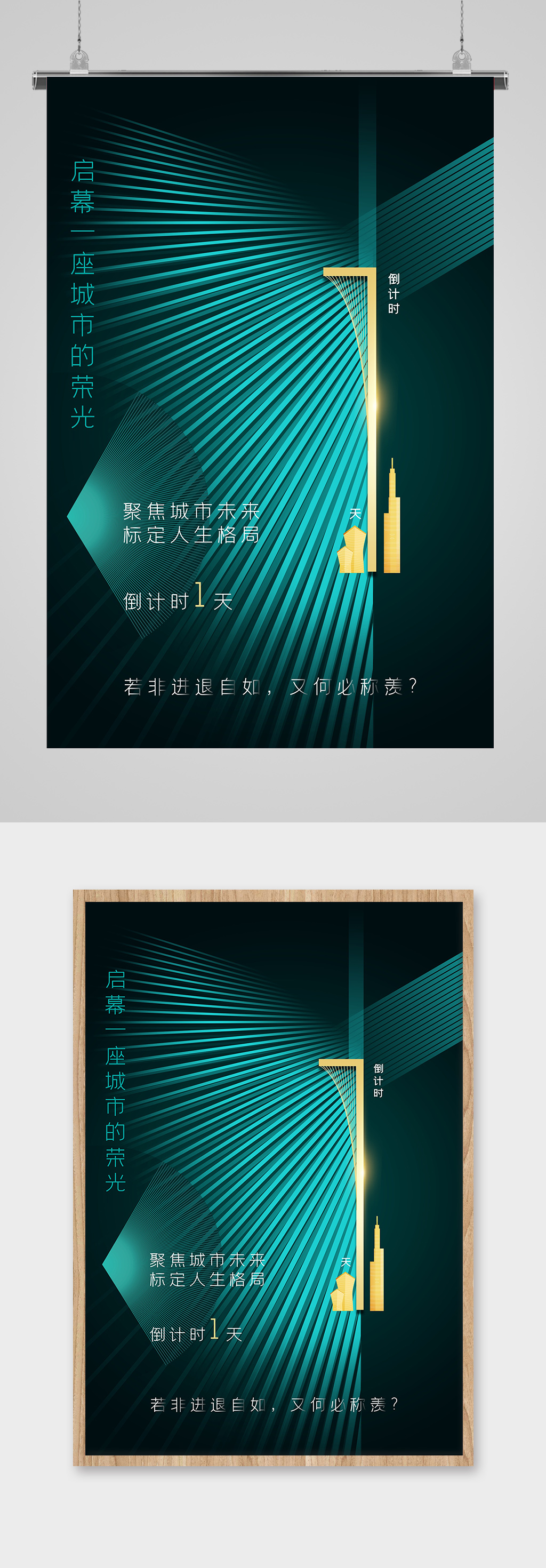房地产开盘倒计时海报素材