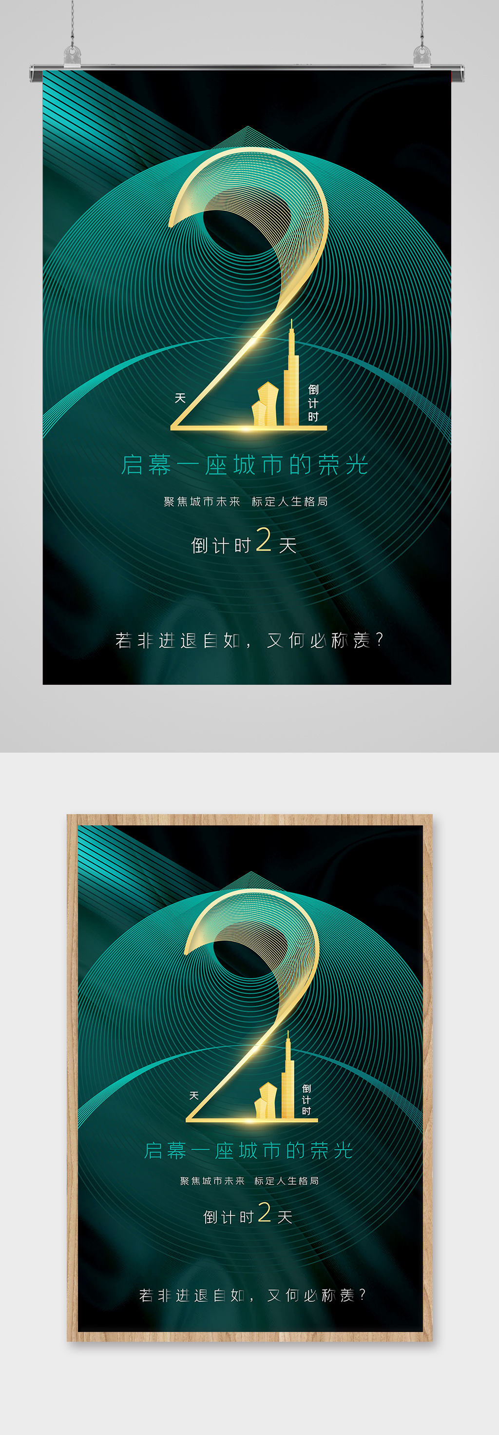 房地产倒计时开盘海报素材