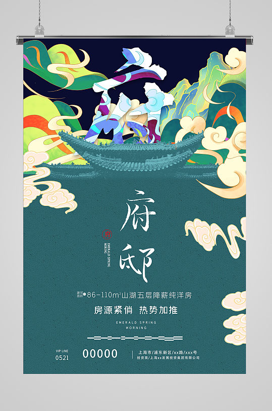 洋房房地产节日宣传海报
