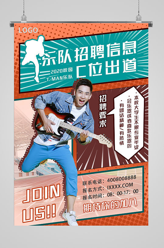 乐队招聘信息海报