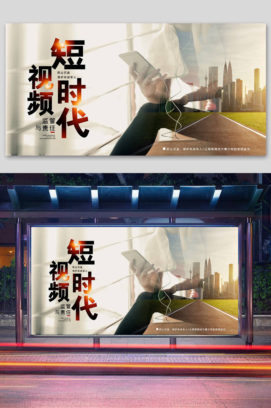 保护未成年防沉迷展板素材