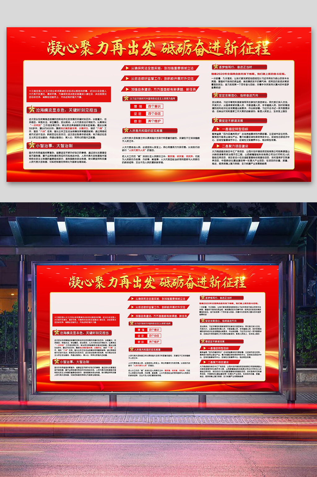 红底文字励志展板素材