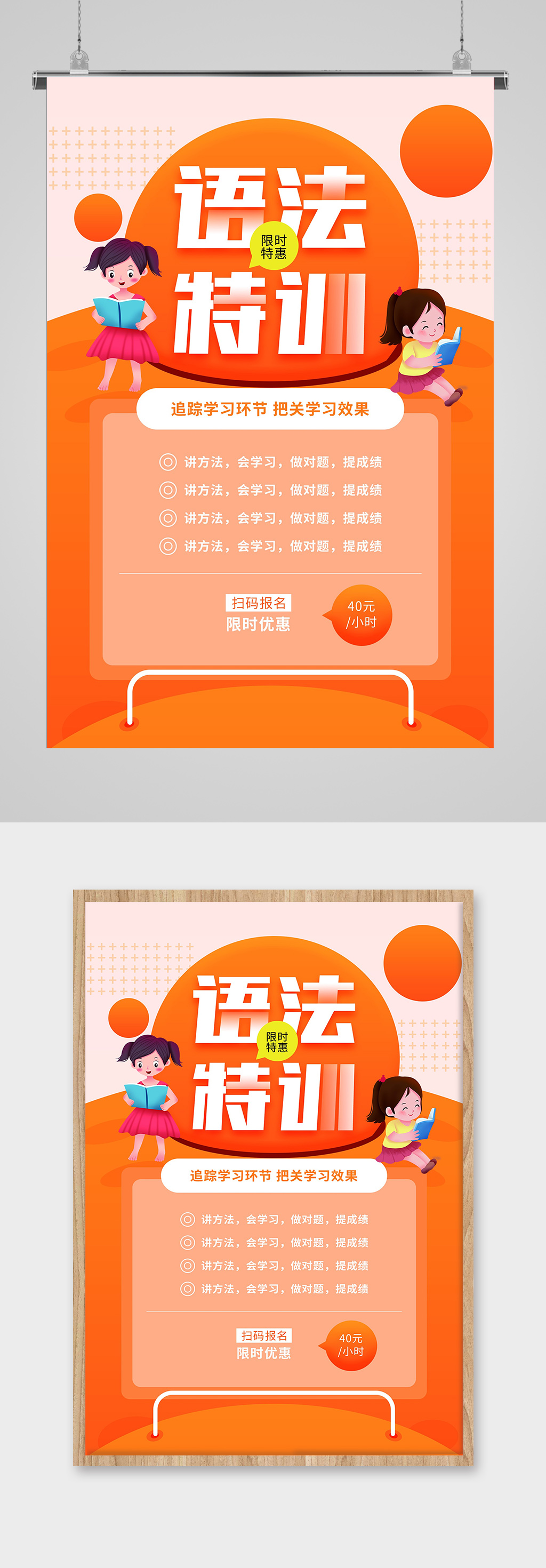 语法培训班招生海报素材