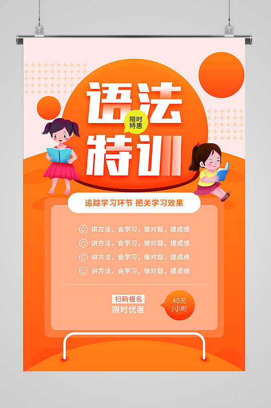 语法培训班招生海报-众图网