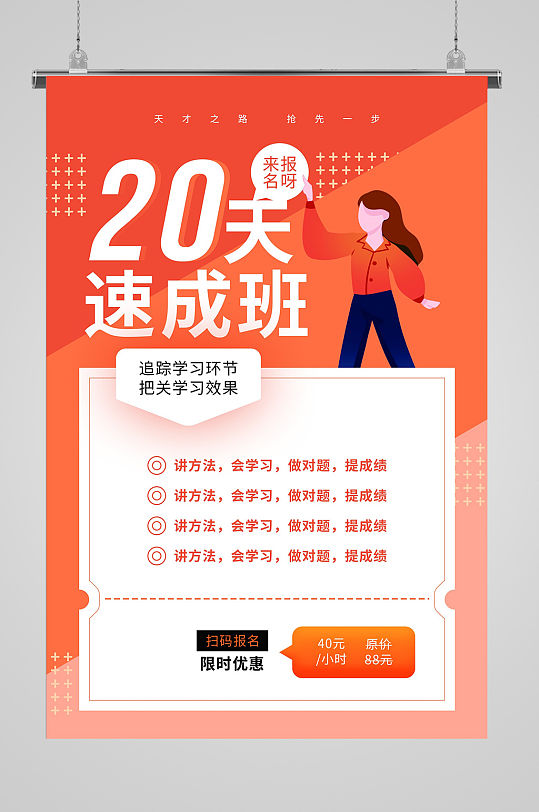 简约速成班招生海报