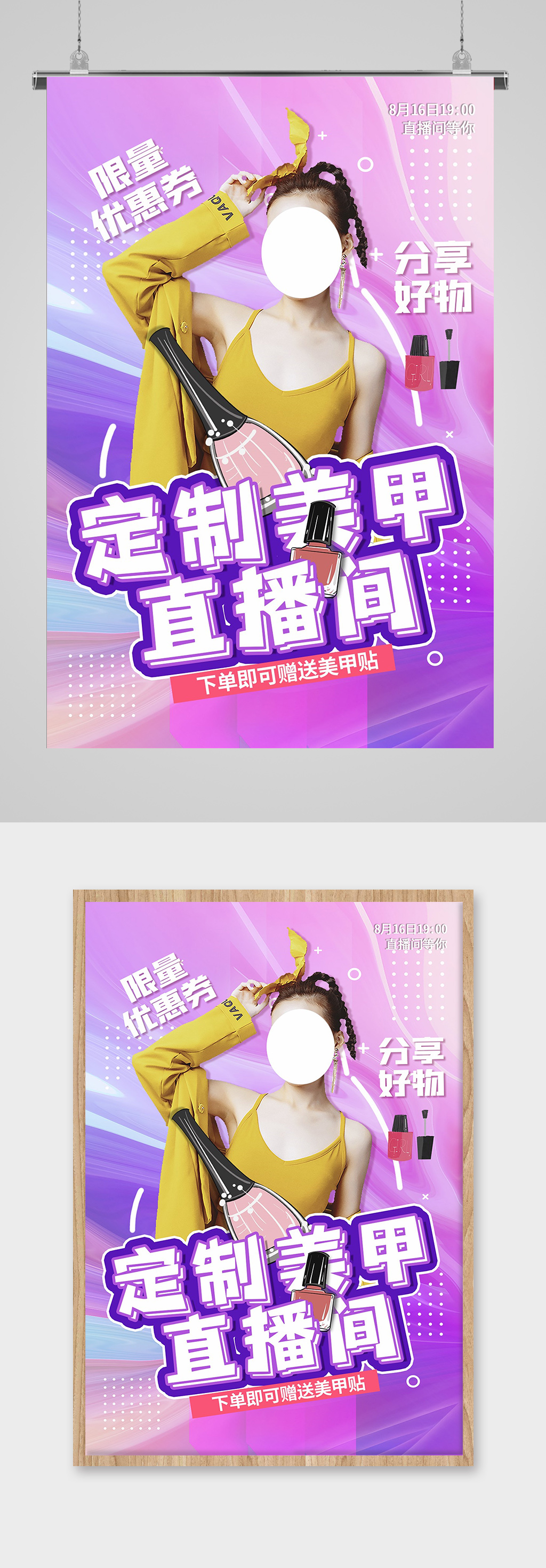 美甲直播间优惠券活动美甲海报 美甲直播图片模板素材
