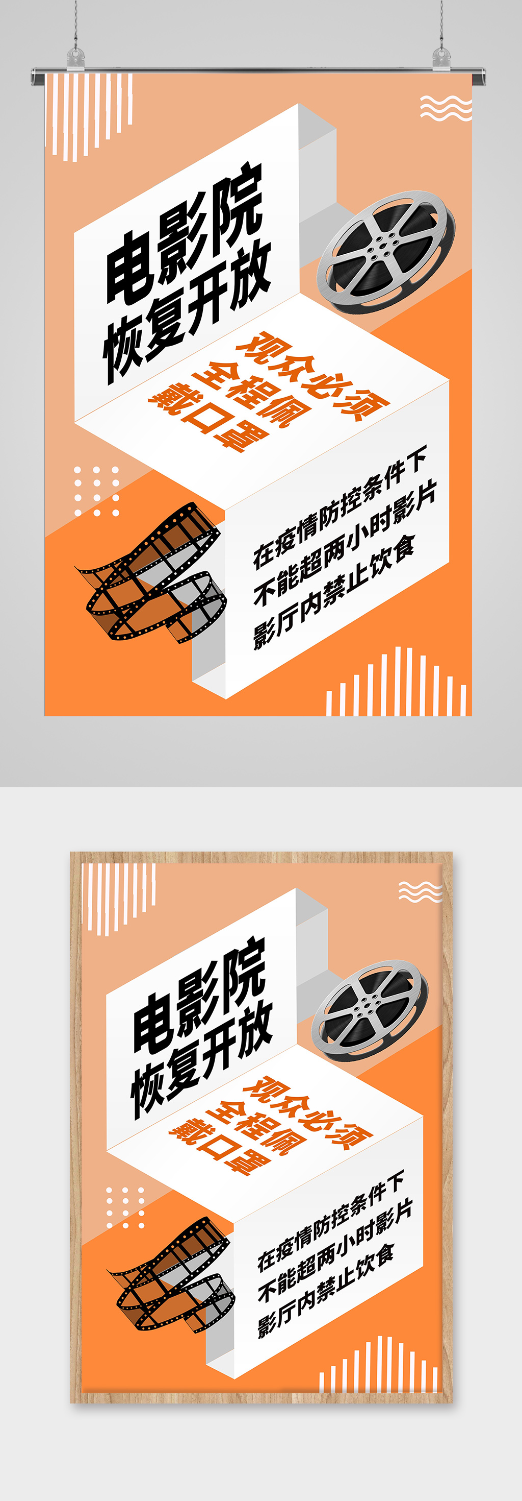 简约电影院恢复开放 电影海报素材