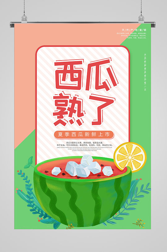 西瓜直销卡通宣传海报-众图网