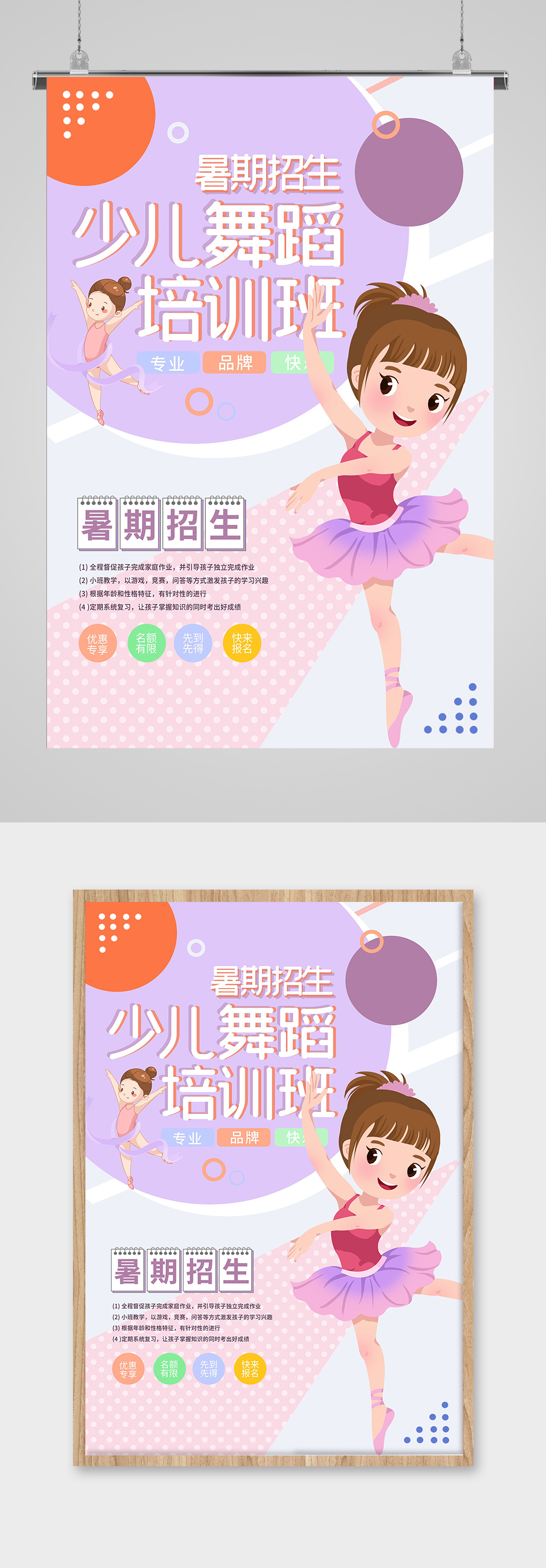 暑假少兒舞蹈培訓(xùn)班招生素材