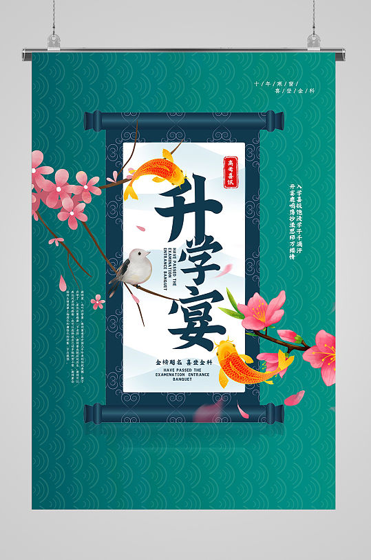 升学宴谢师宴餐饮海报