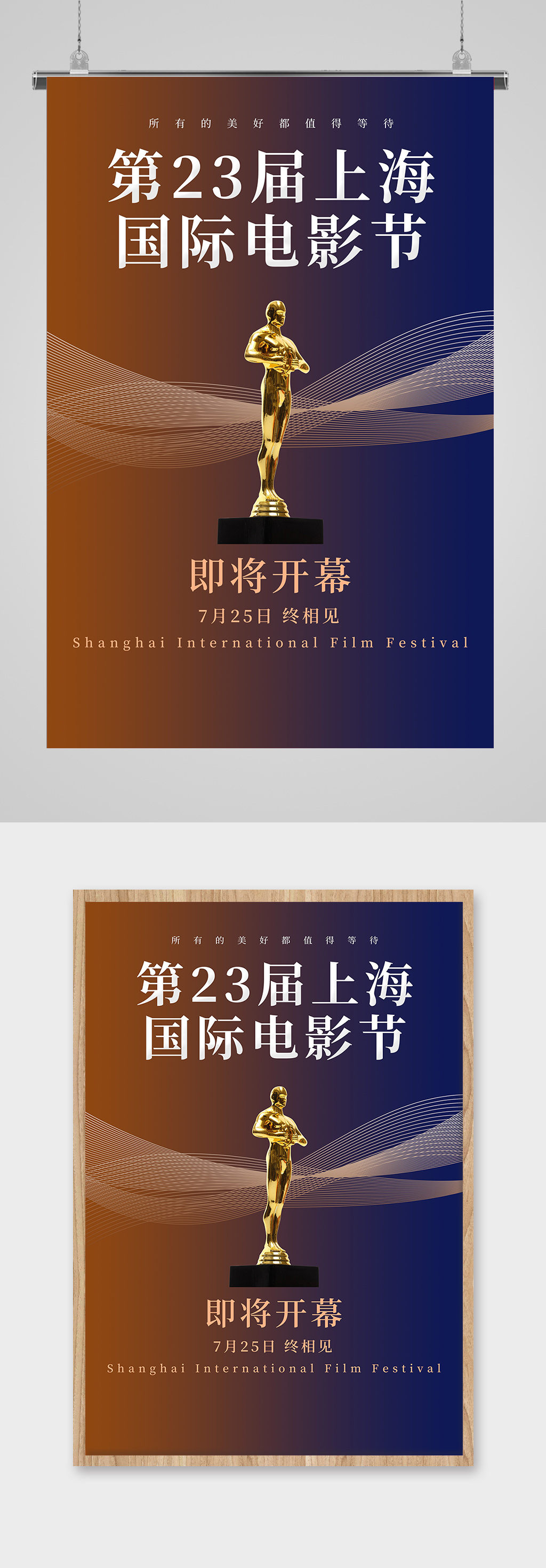 上海电影节开幕海报