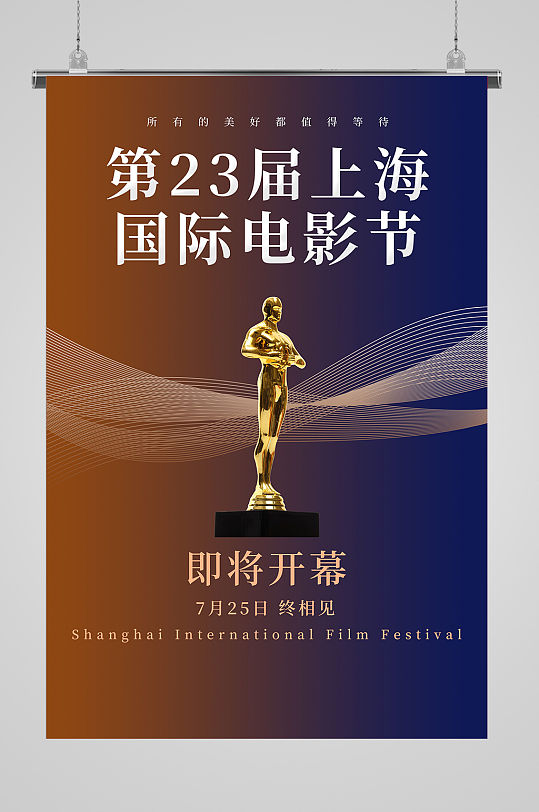 上海国际电影节图片-上海国际电影节素材下载-众图网