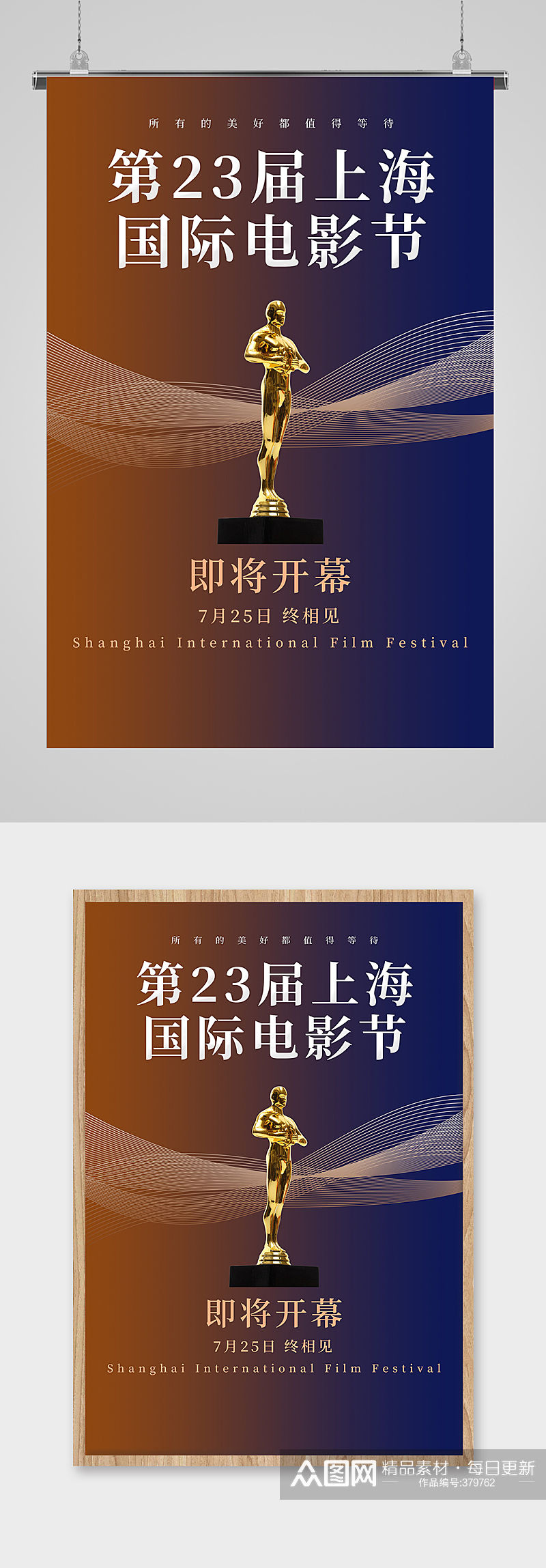 上海电影节开幕海报素材