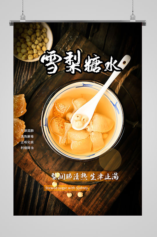 雪梨鲜果宣传海报