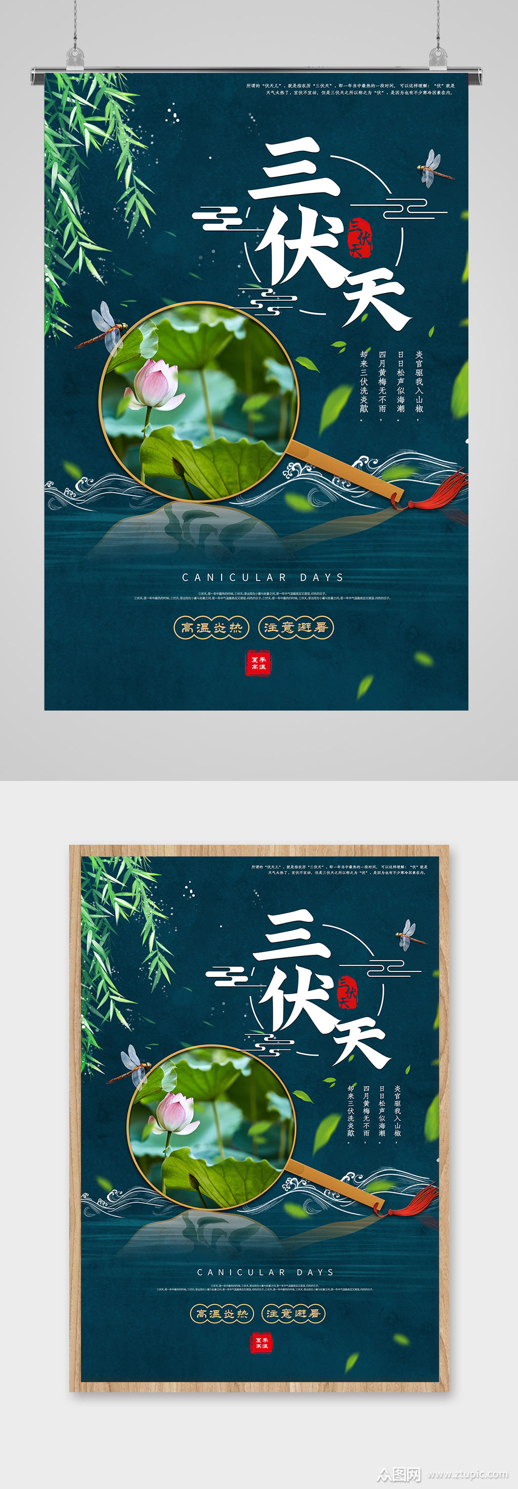 唯美三伏天宣传海报