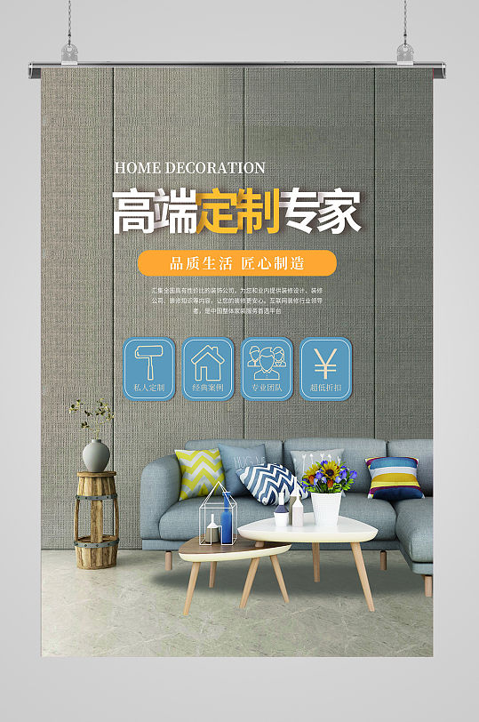 全屋高端定制家装宣传海报
