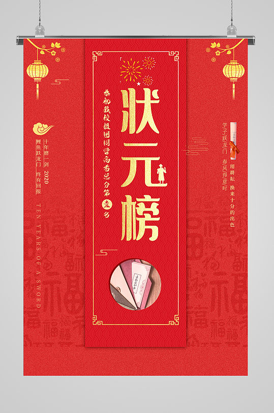 紅底喜報祝賀海報