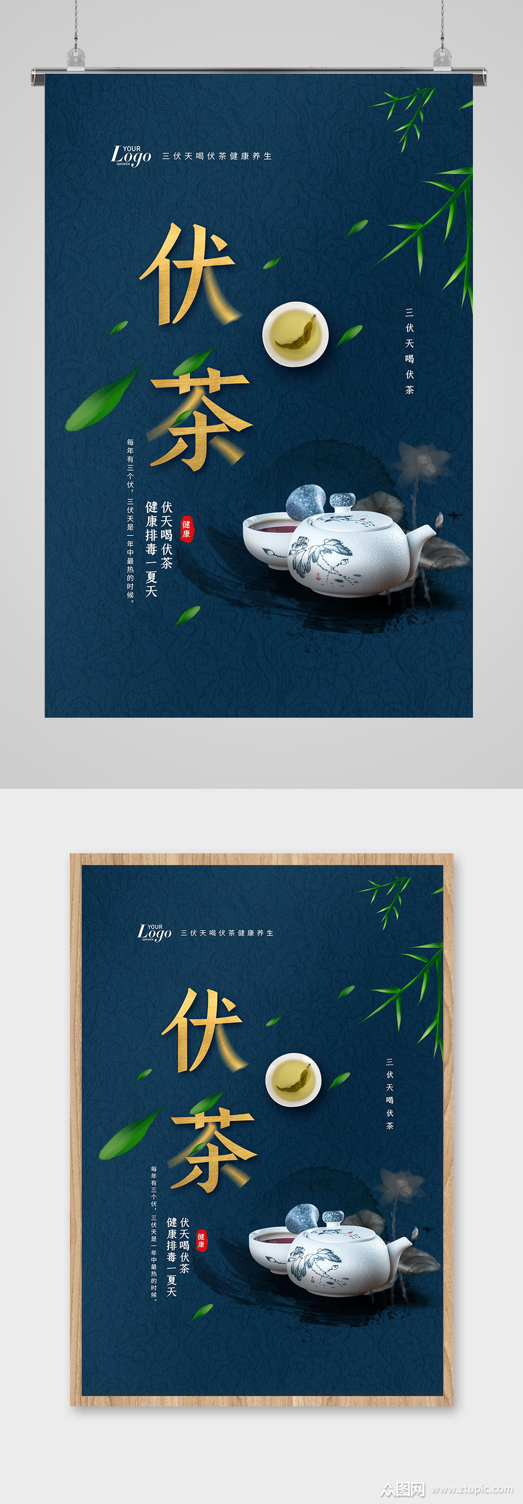茯茶推广宣传海报素材