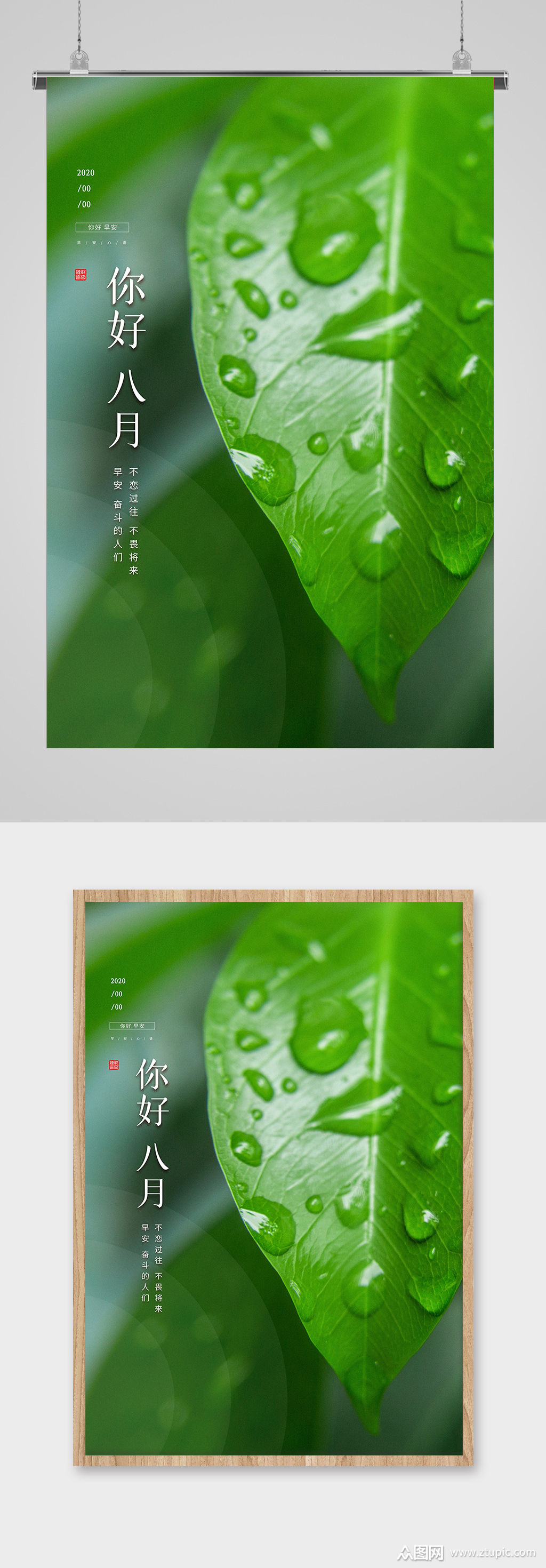 你好八月绿色植物海报