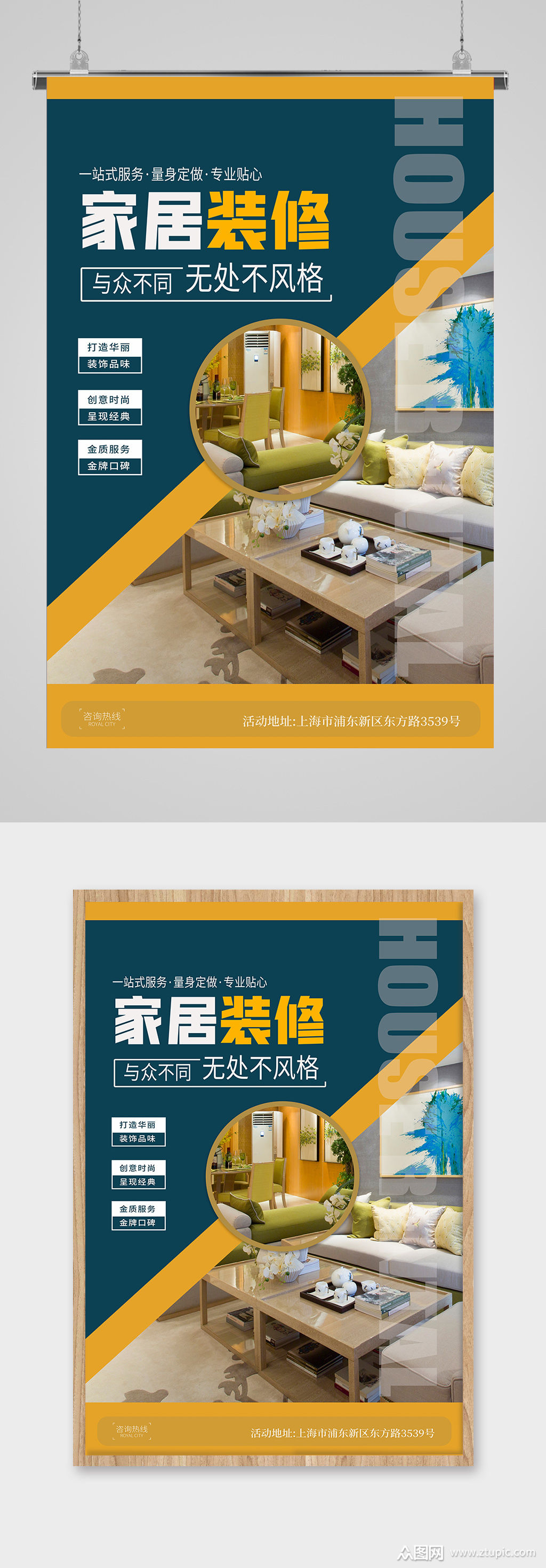 装修公司宣传海报素材免费下载,本作品是由peng上传的原创平面广告