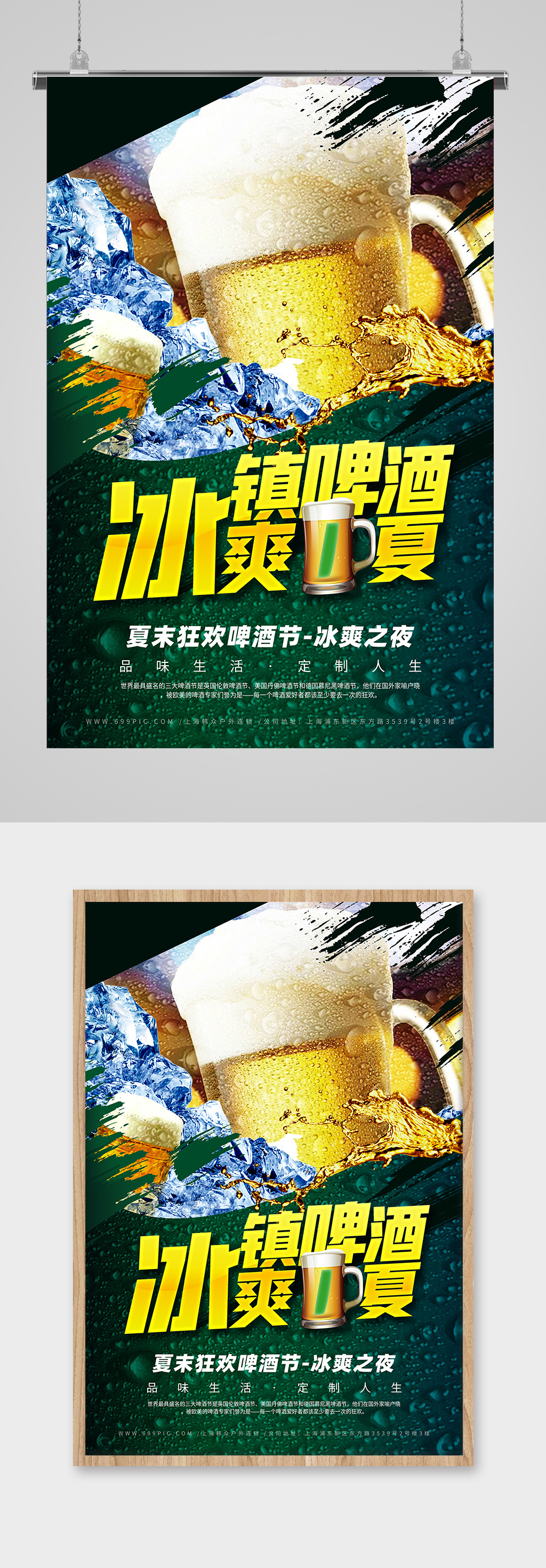 狂欢啤酒节宣传海报素材