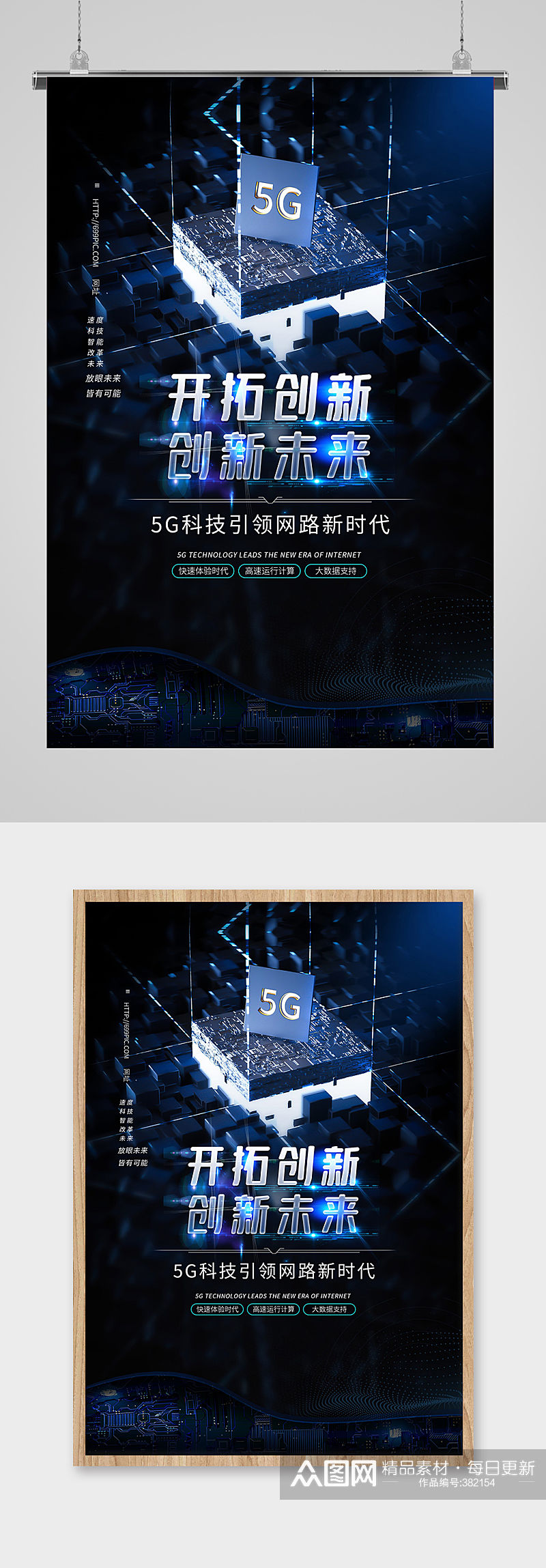 5G科技宣传推广海报素材