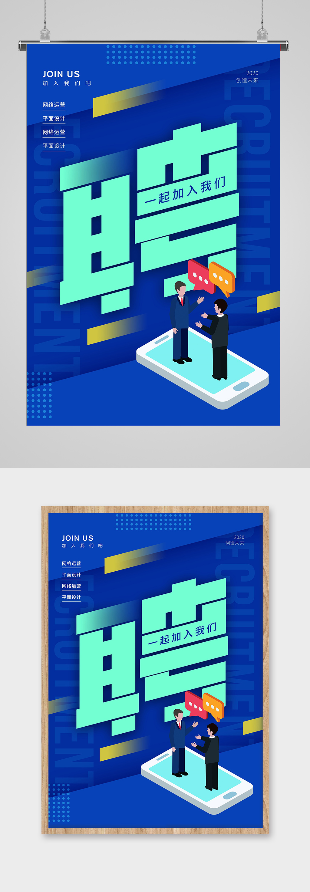 创造未来招聘海报素材
