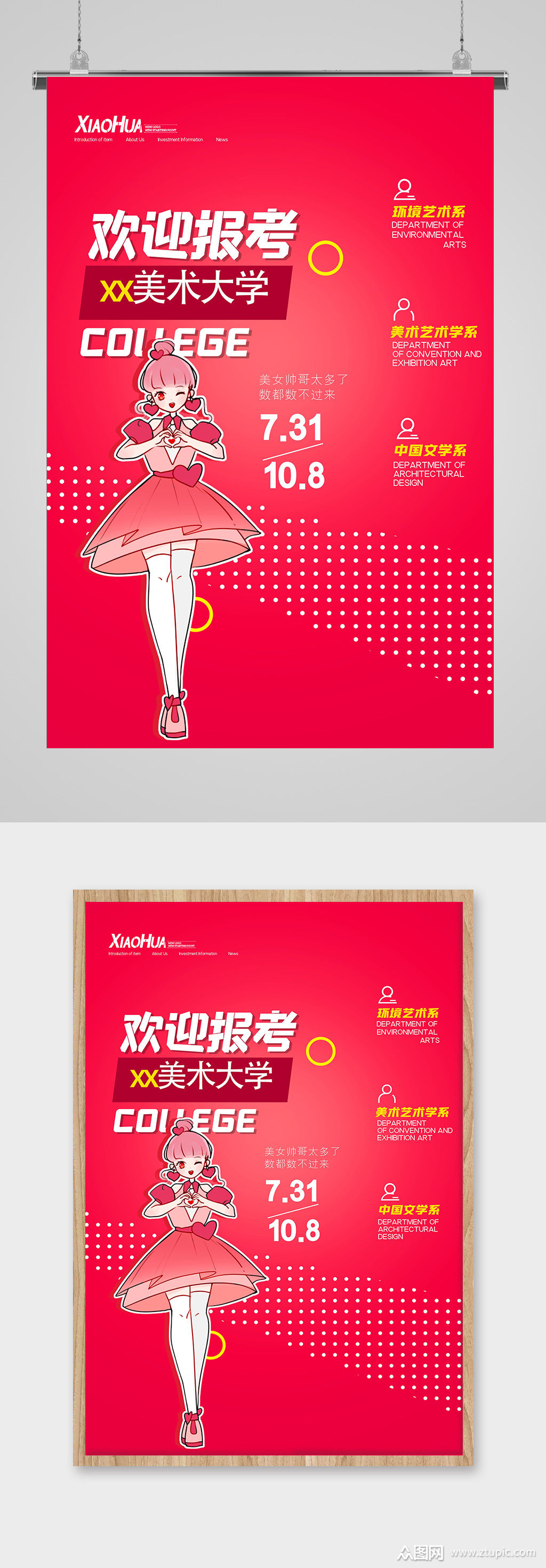 美术大学欢迎报考宣传海报
