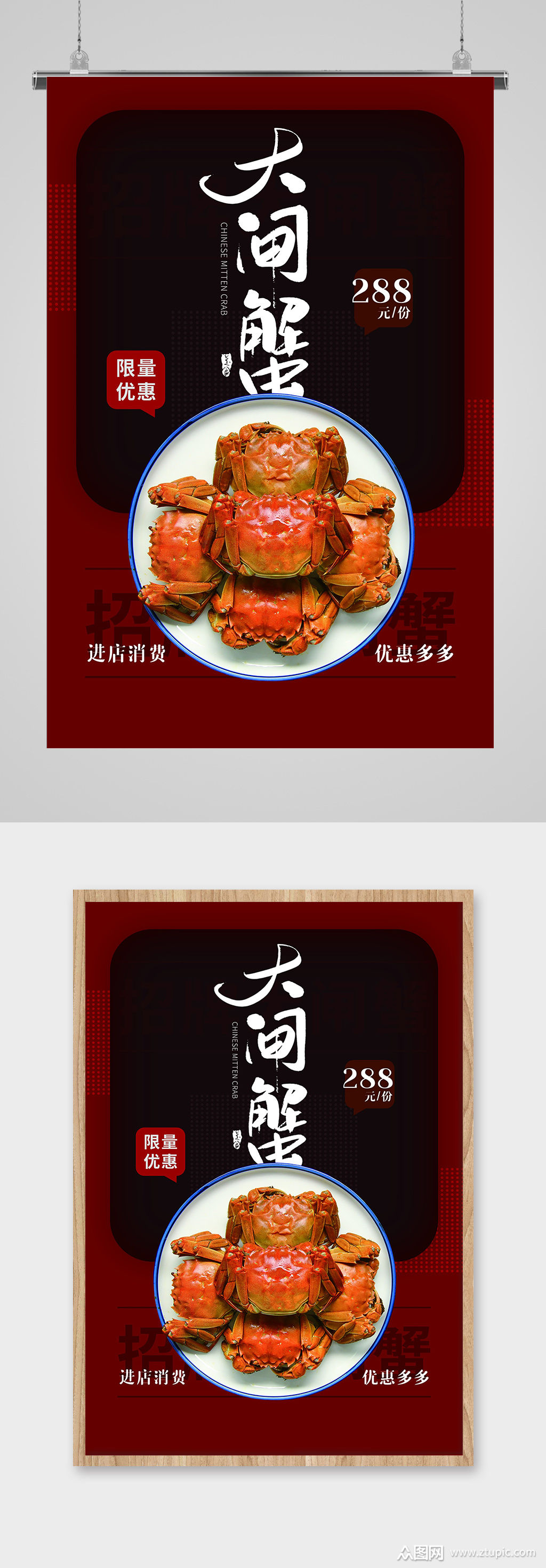 秋季美食 大闸蟹限量优惠宣传海报模板下载-编号398890-众图网