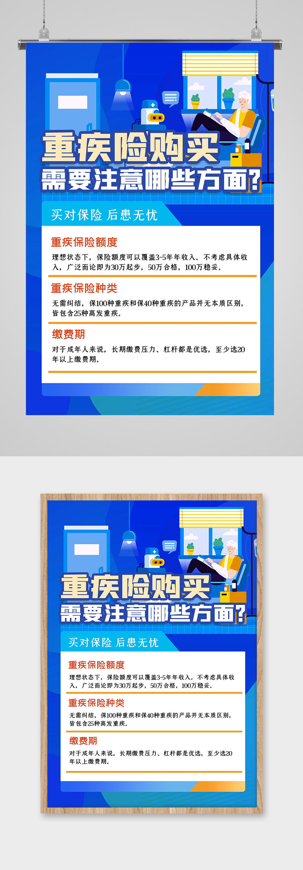 重疾险购买小贴士素材