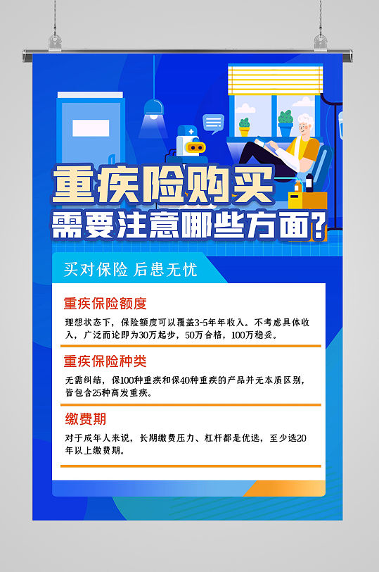 重疾险购买小贴士