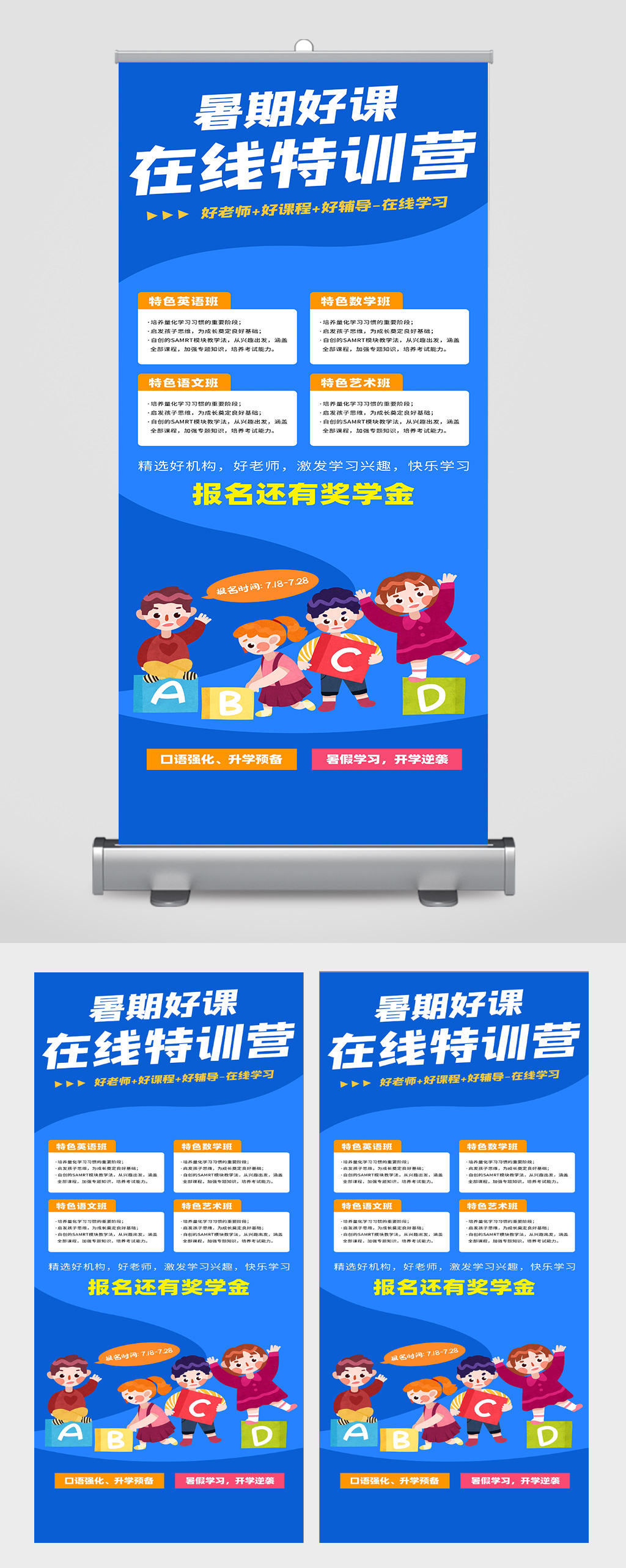 暑假特训营易拉宝素材