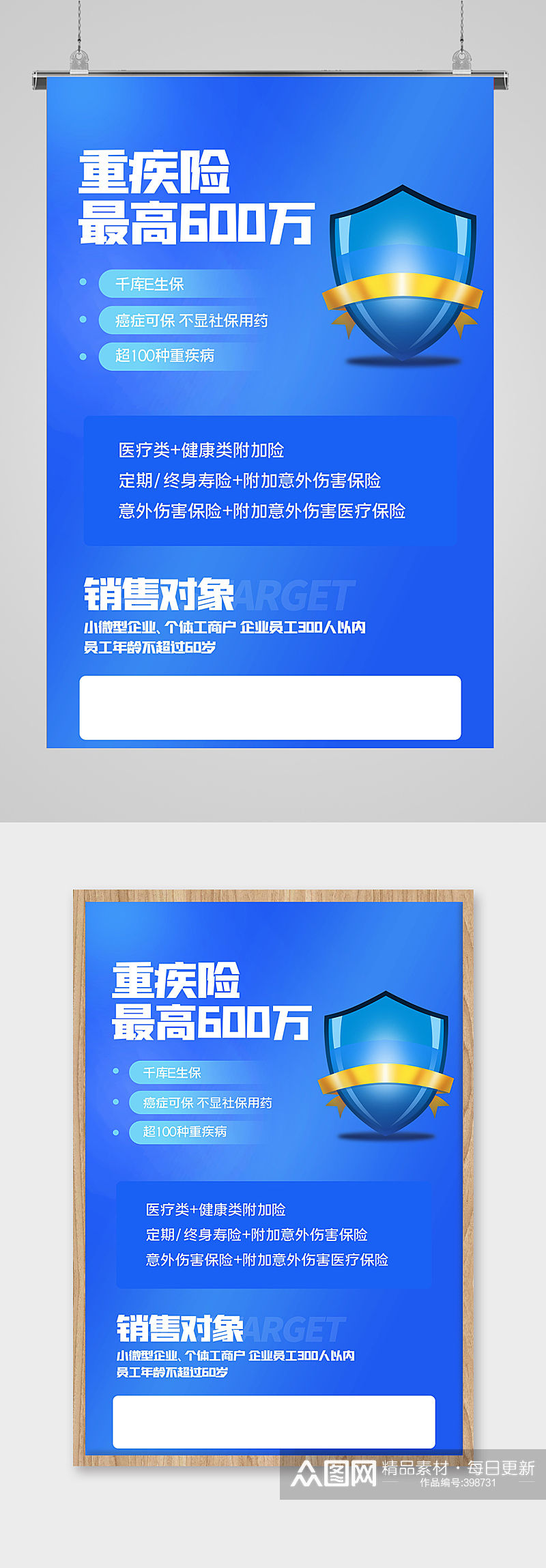 重疾险医疗保险医保蓝色宣传海报素材