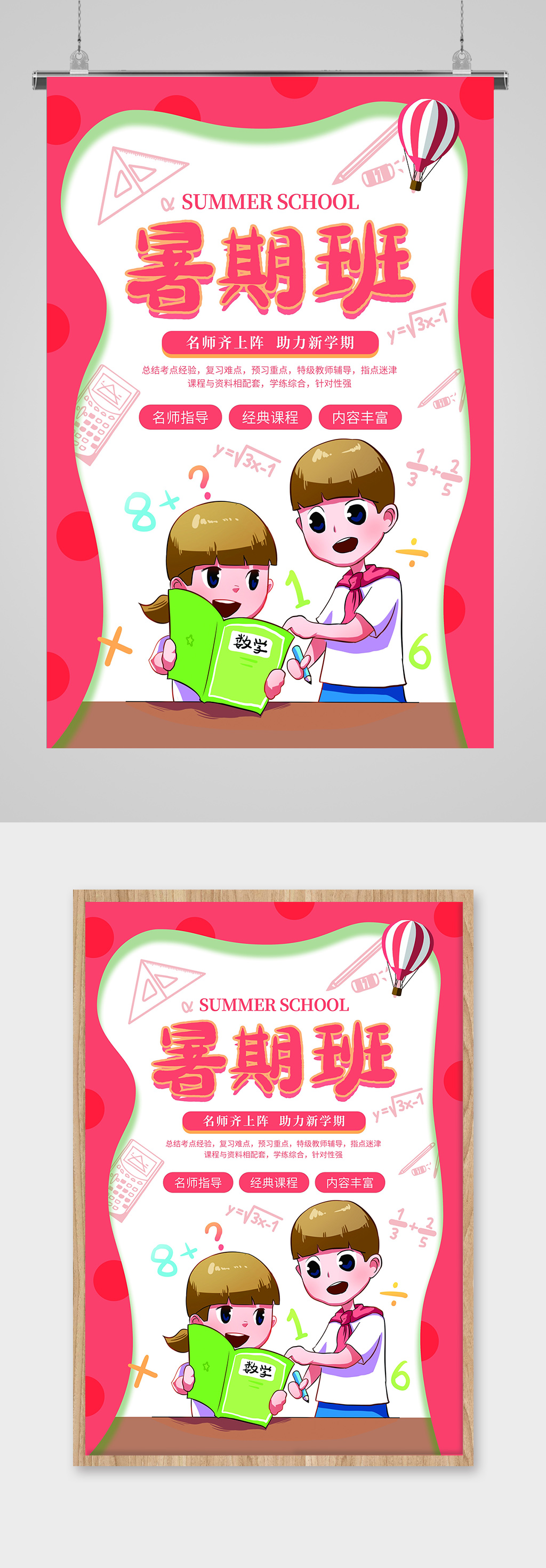 儿童暑期班培训宣传海报素材