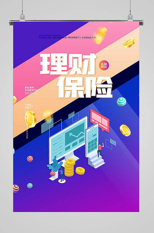 理财保险宣传海报