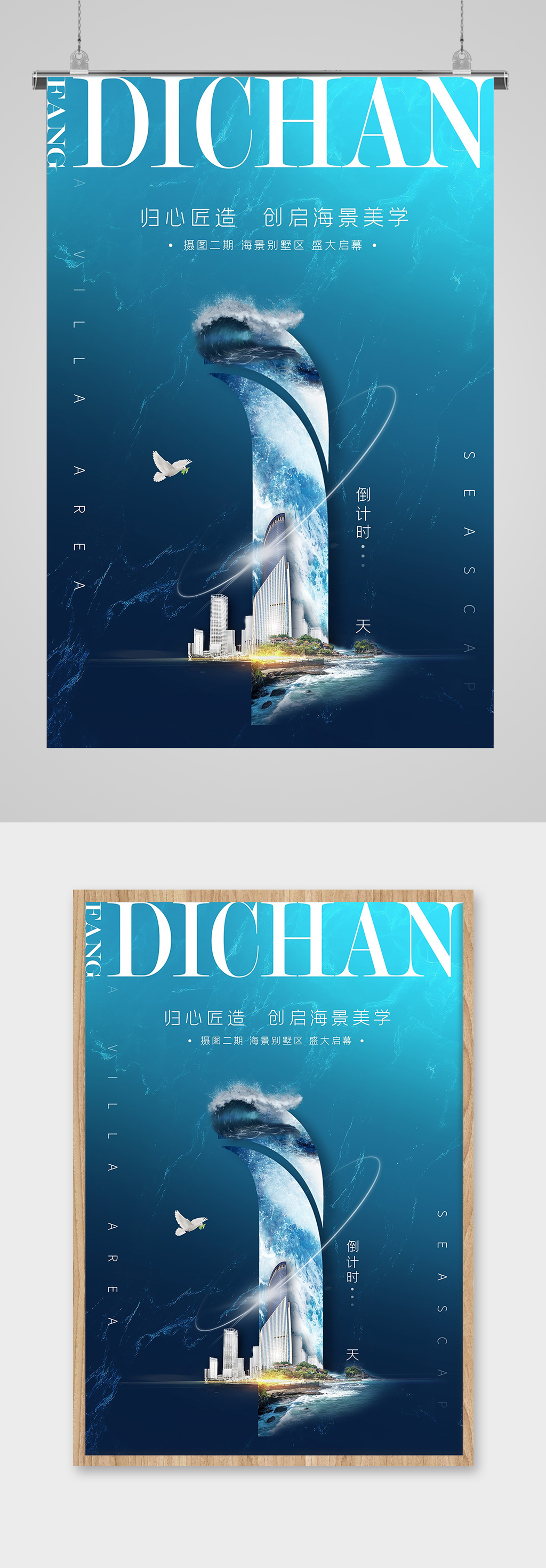 唯美蓝色房地产开盘倒计时素材