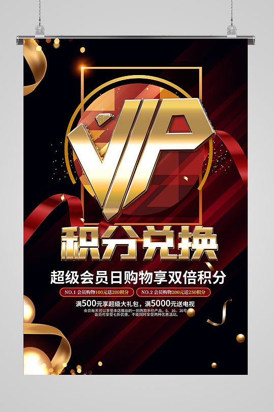 会员积分兑换积分换购红金海报