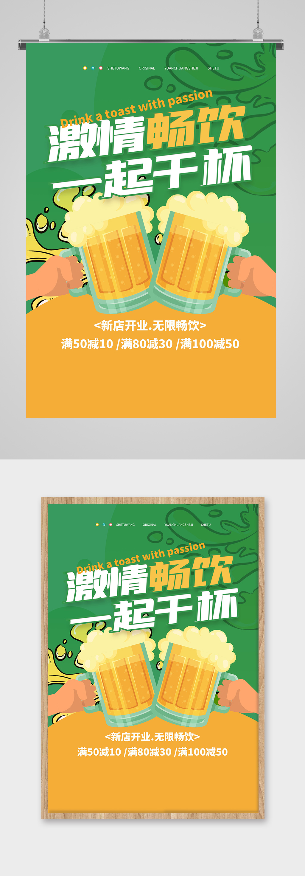 新店开业满减活动海报素材