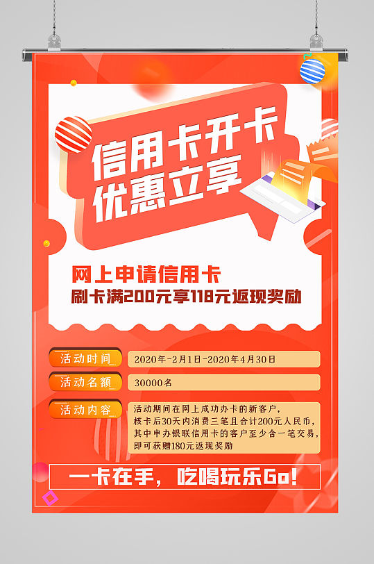 信用卡开卡优惠活动海报