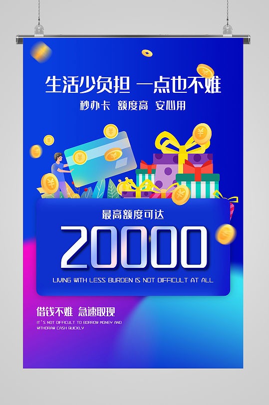 快速办理信用卡宣传海报