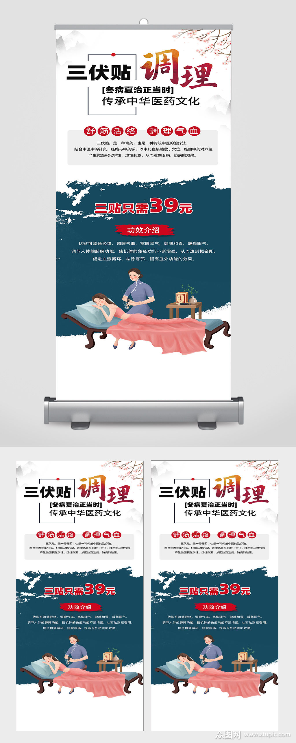 中医三伏贴优惠宣传海报