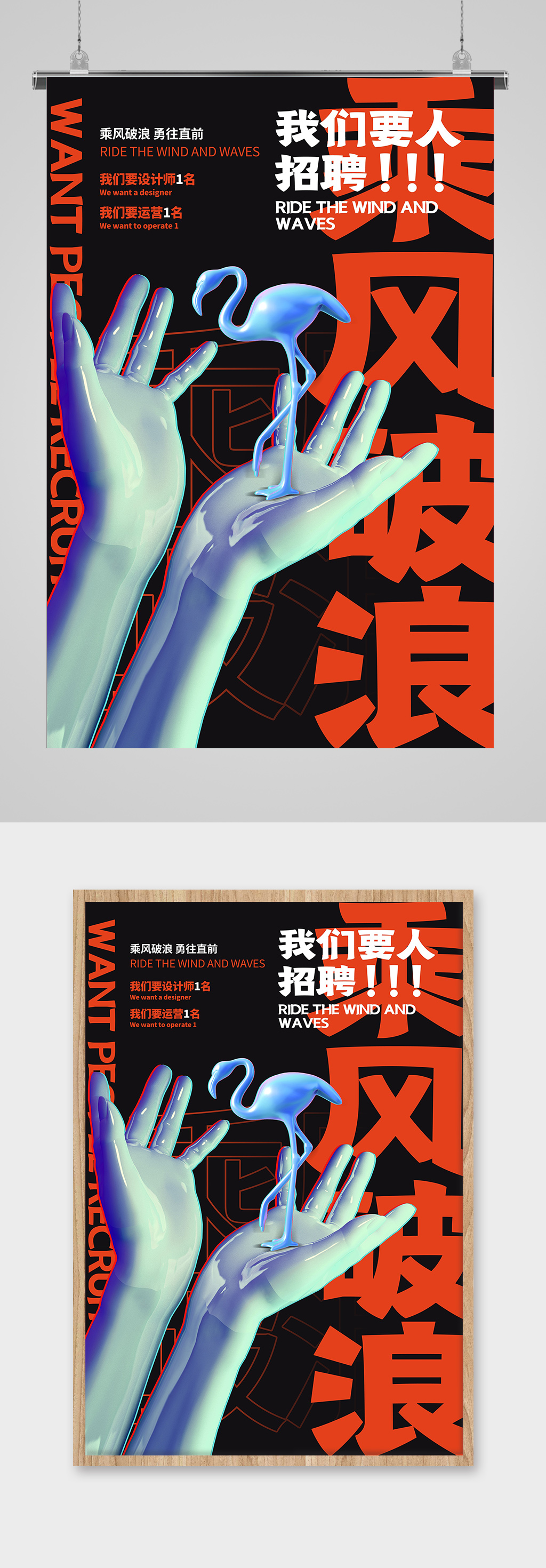 乘风破浪招聘简约海报素材