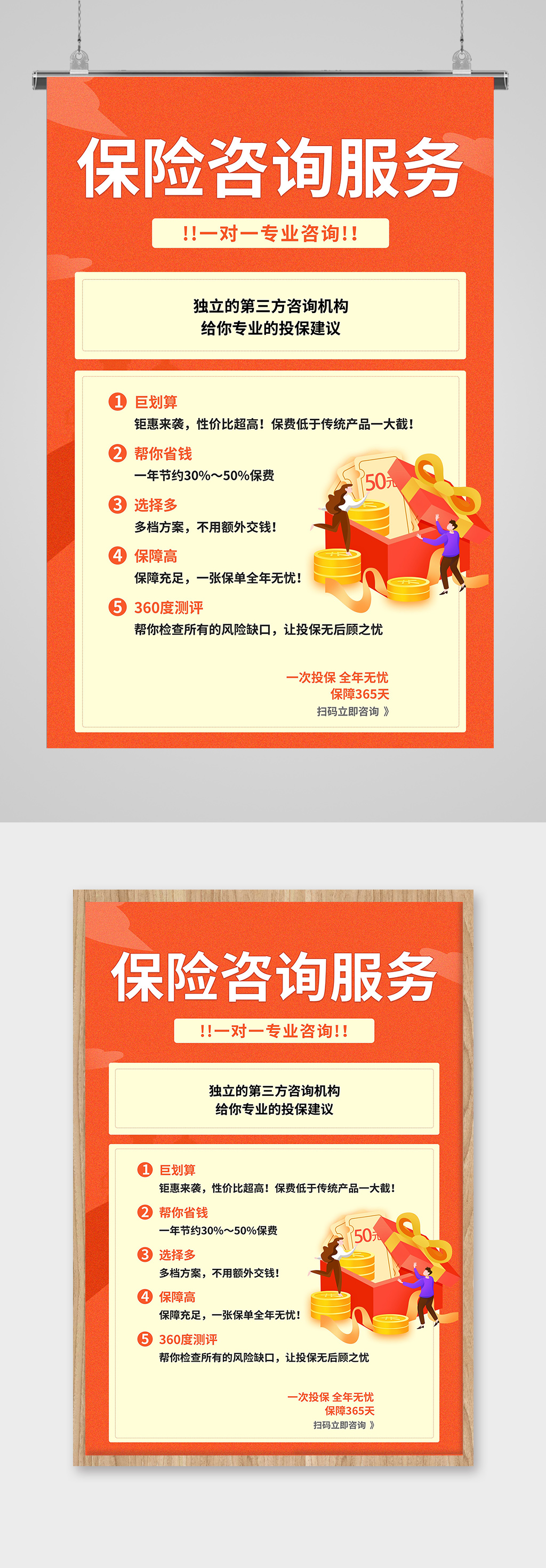 简约保险咨询服务宣传