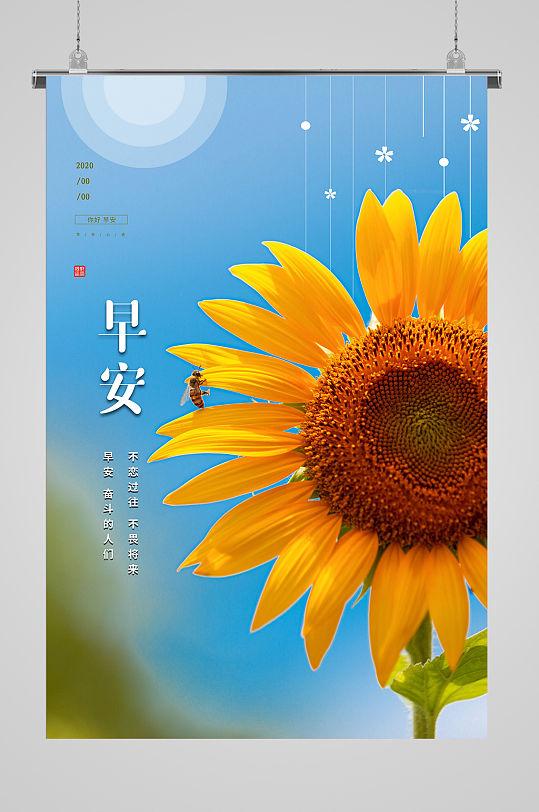 创意早安向日葵插画海报-众图网