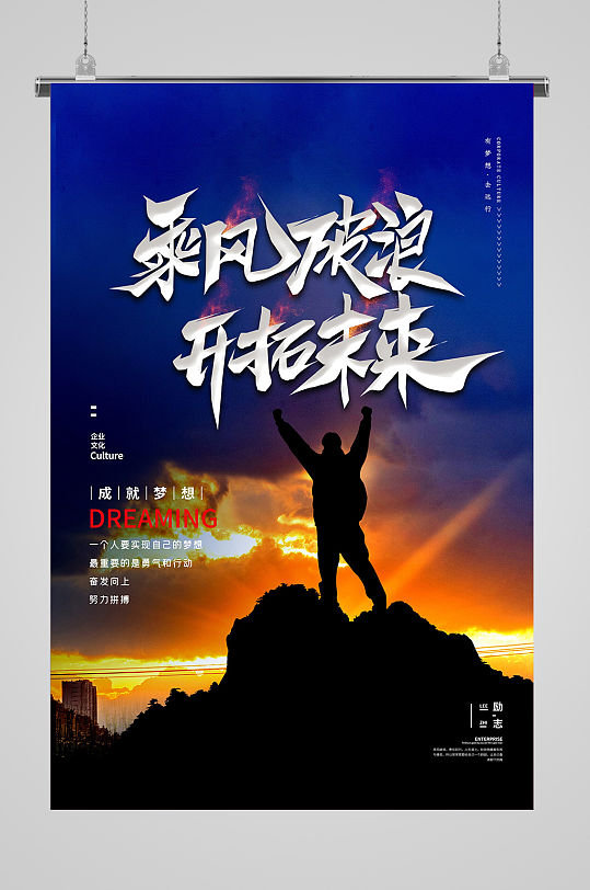 开拓未来创意励志海报