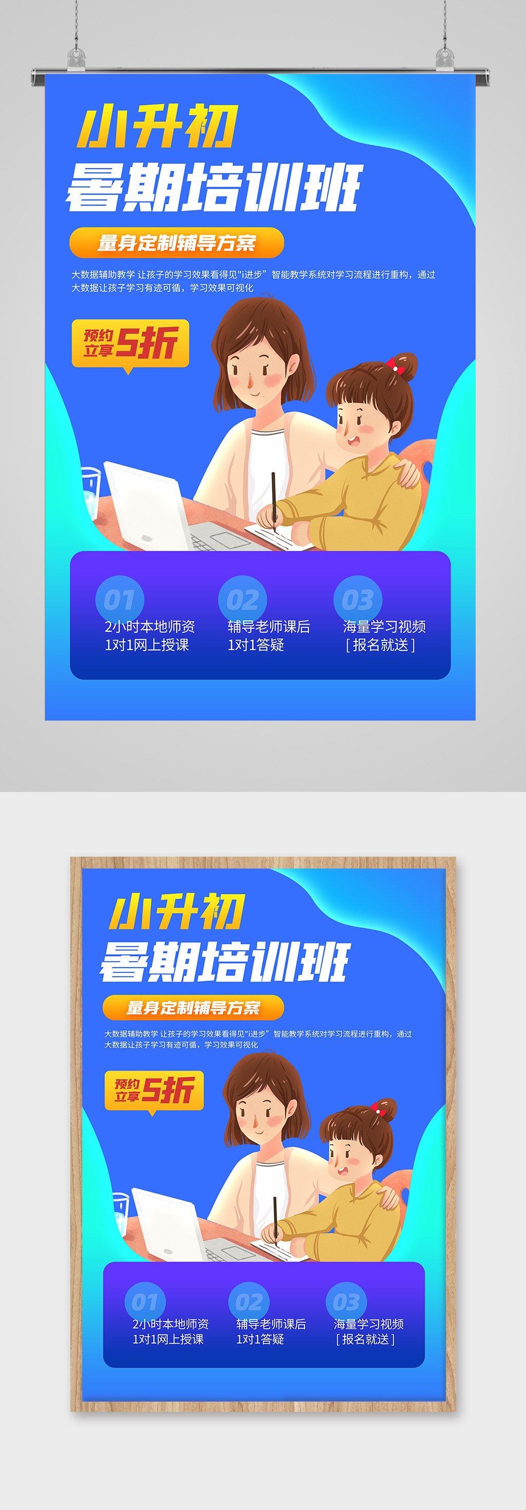 小升初培训班优惠活动海报素材