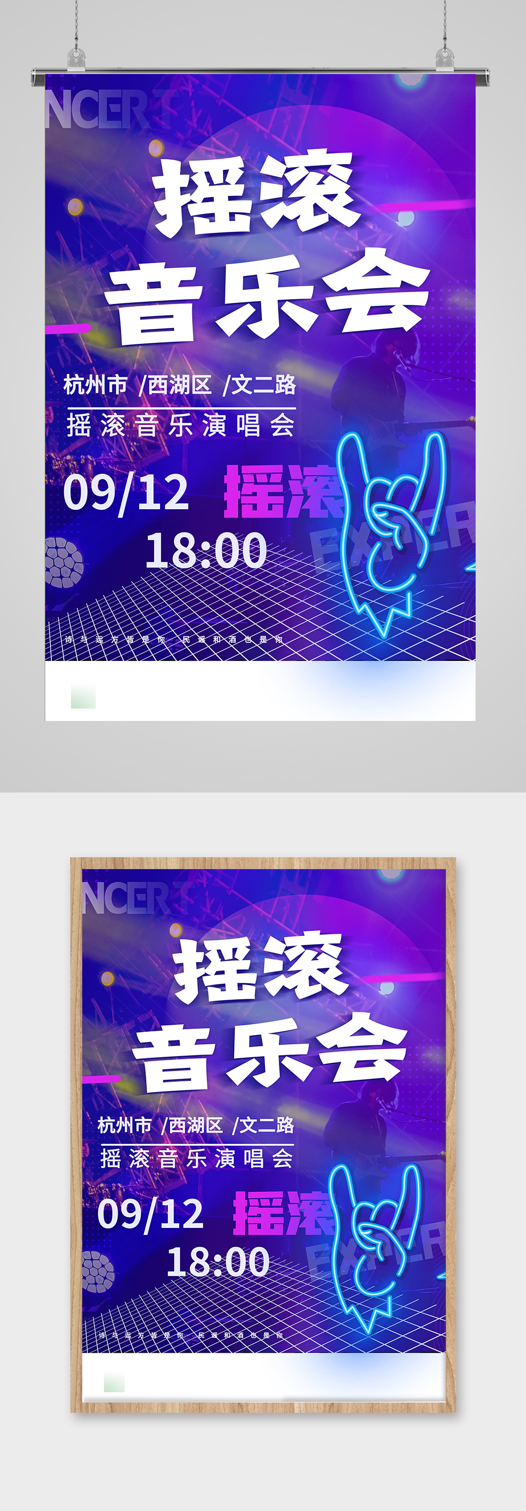 摇滚音乐演唱会灯管海报素材