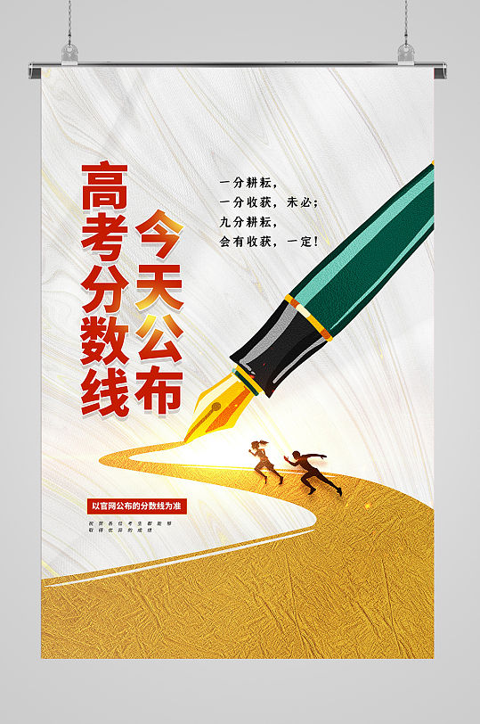 高考分数公布时间宣传海报