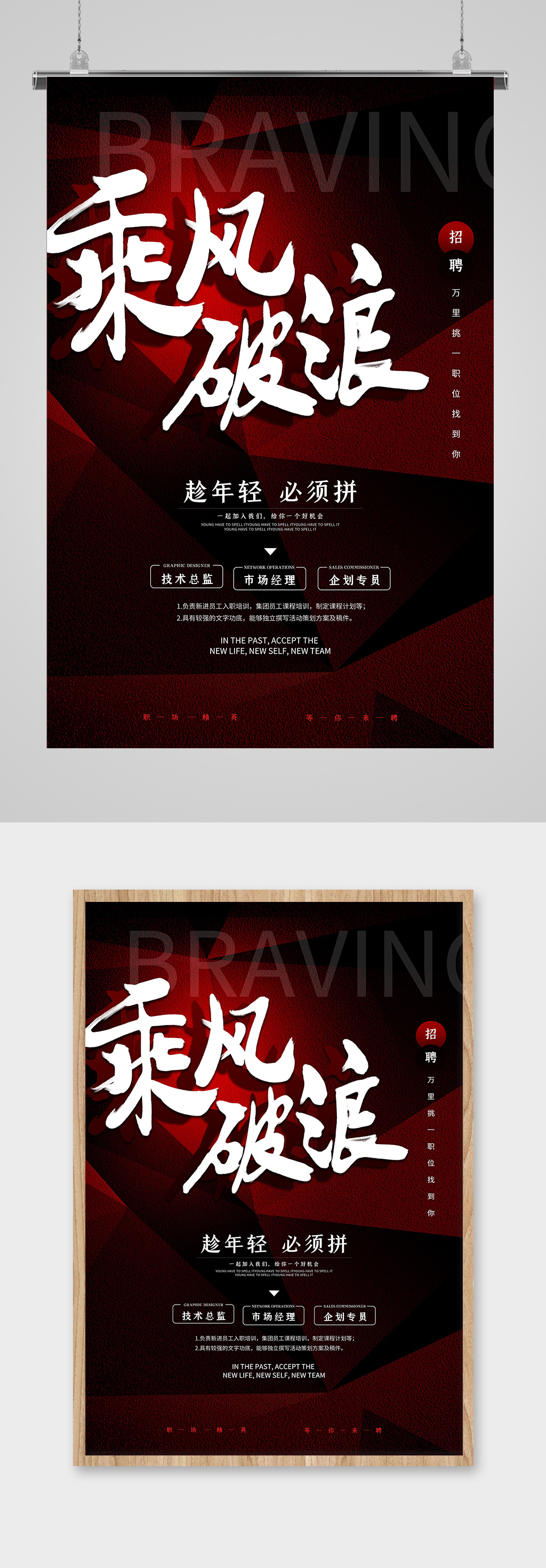 乘风破浪大气招聘海报素材