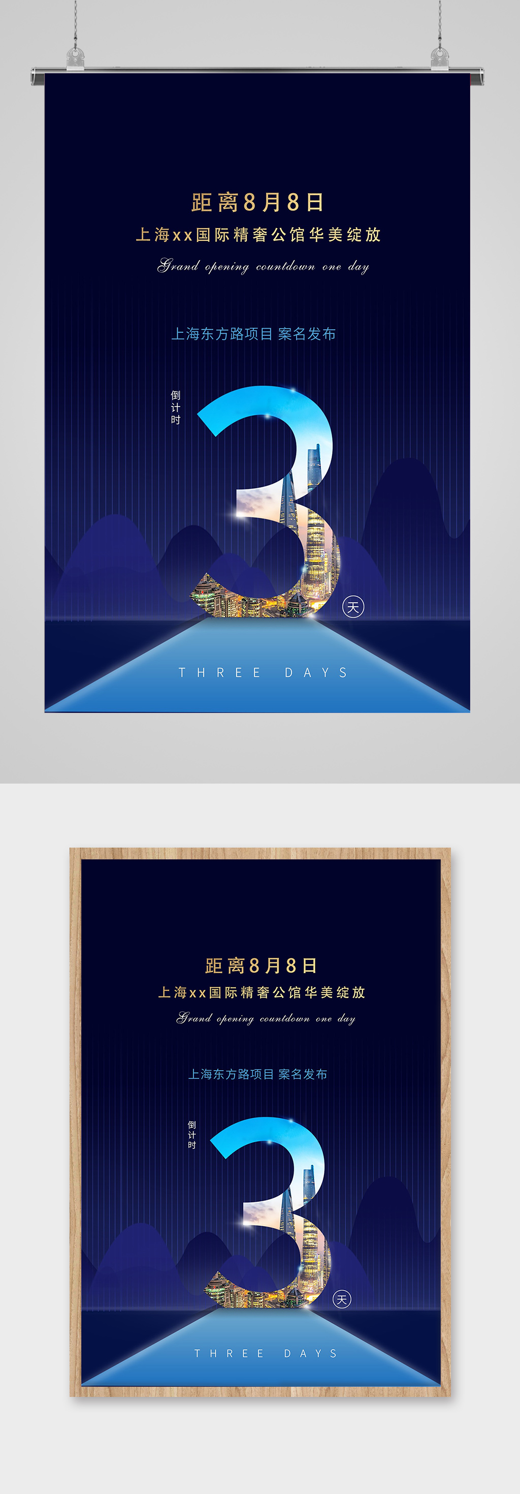 精奢公馆开盘倒计时3天素材